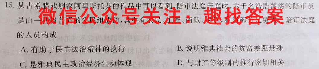 陕西省2023届九年级阶段评估(二) 3L R历史