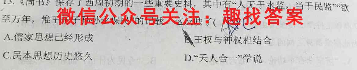 天一大联考·皖豫名校联盟2022-2023学年(上)高一阶段性测试(二)历史
