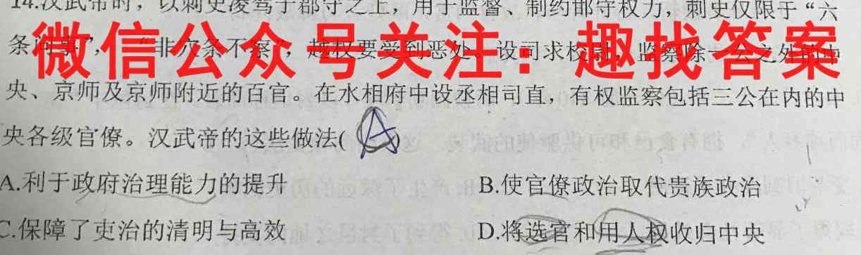 2023年全国高考·模拟调研卷XXY(四)4历史试卷