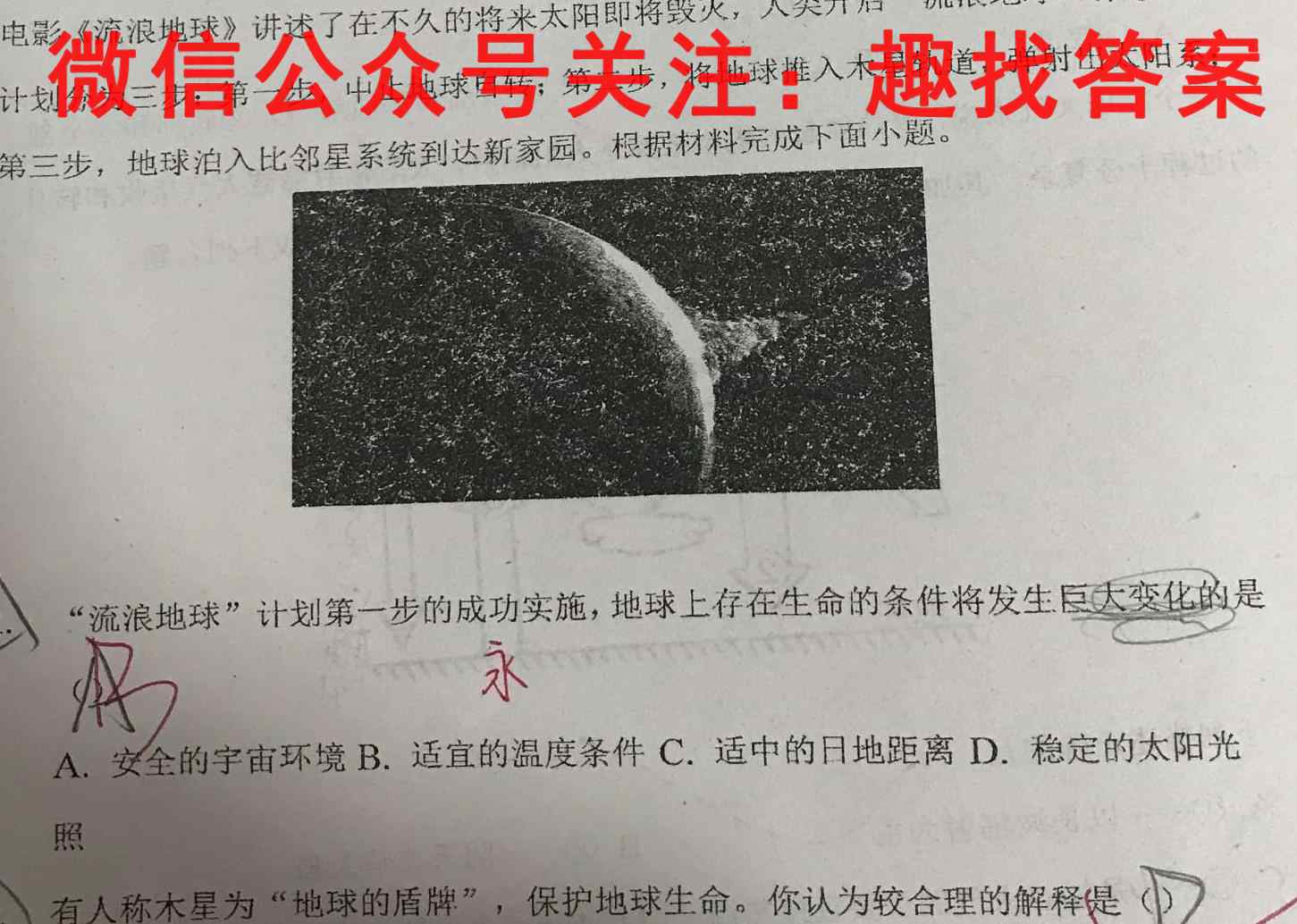 衡水名师卷2022-2023学年度高三分科检测提分卷 151靶向提升(河北省)(五)5地理