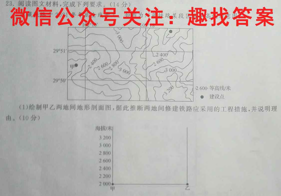 2022~2023年度河南省高一年级第三次考试(23-179A)地理