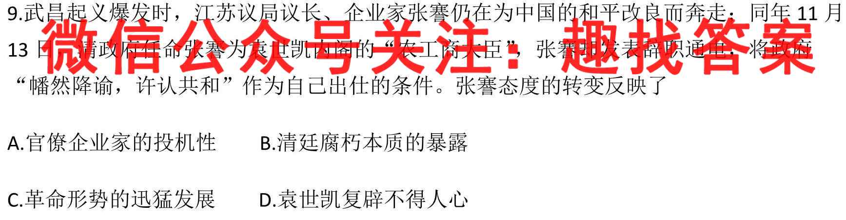 2022-2023学年江苏省百校联考高一年级12月份阶段检测(23-159A)历史