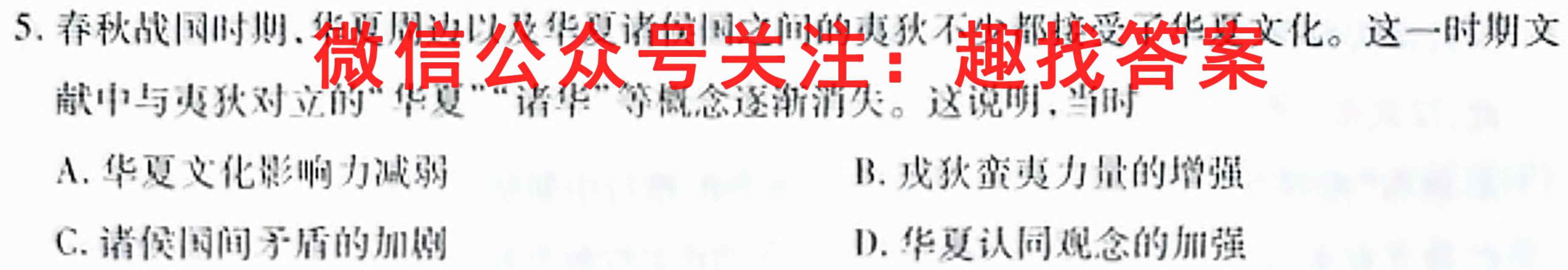 云南民族中学2023届高考适应性月考卷(五)5政治