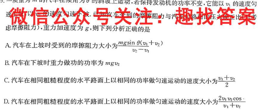 金考卷·百校联盟(全国卷)2023年普通高等学校招生全国统一考试 领航卷(1一)物理