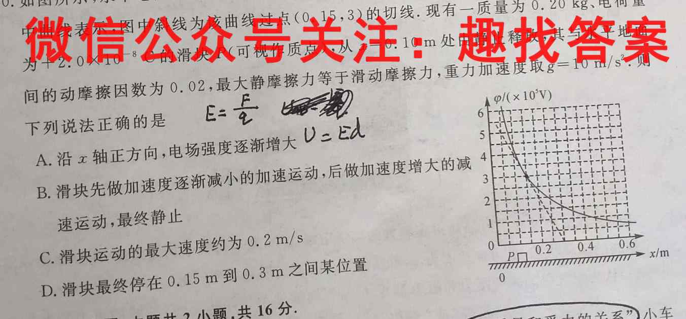 金考卷·百校联盟(全国卷)2023年普通高等学校招生全国统一考试 领航卷(五)5物理