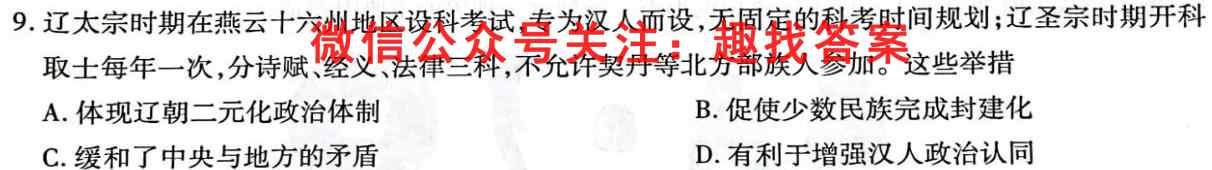 2023届衡水金卷先享题·专项分组练 新高考 高考大题分组练 九历史试卷