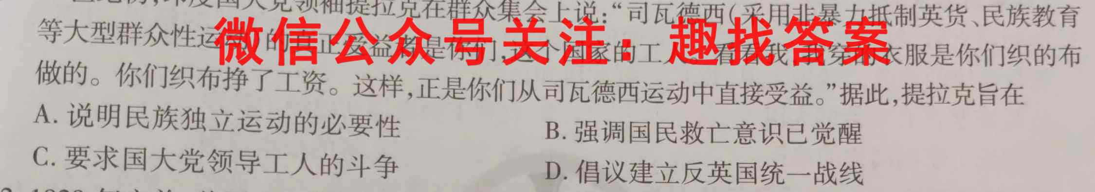 2022-2023学年贵州省2024届高二"三新"改革联盟校联考试卷(6六)政治试卷答案