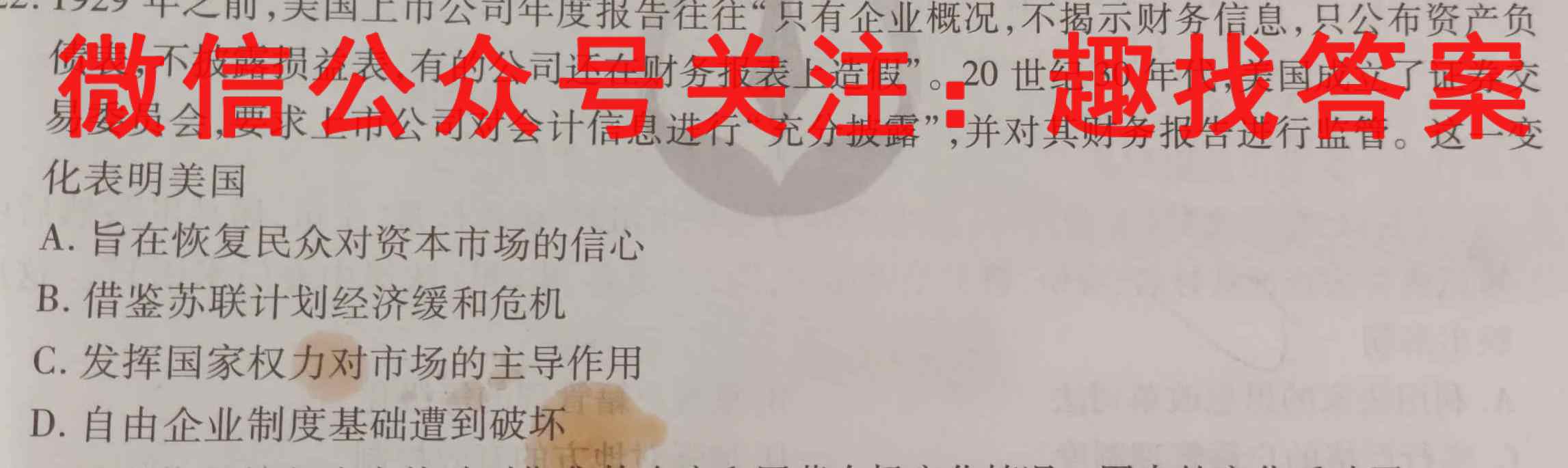 2023届衡水金卷先享题调研卷 山东专版 六历史试卷