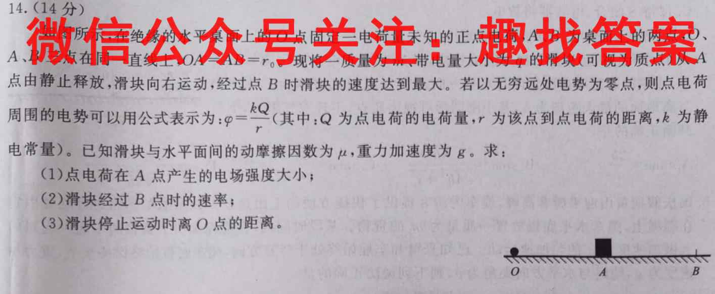 2023年普通高校招生考试仿真模拟卷XGK2(二)物理