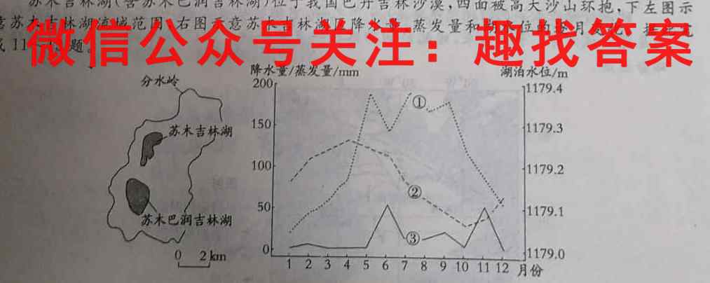 天一大联考 皖豫名校联盟体2023届高中毕业班第二次考试地理