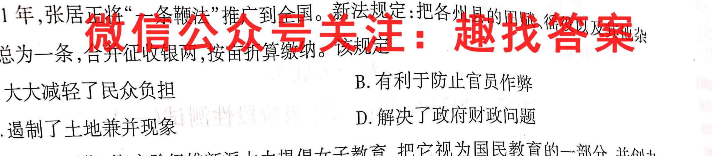 2022-2023学年贵州省2024届高二"三新"改革联盟校联考试卷(6六)政治试卷答案
