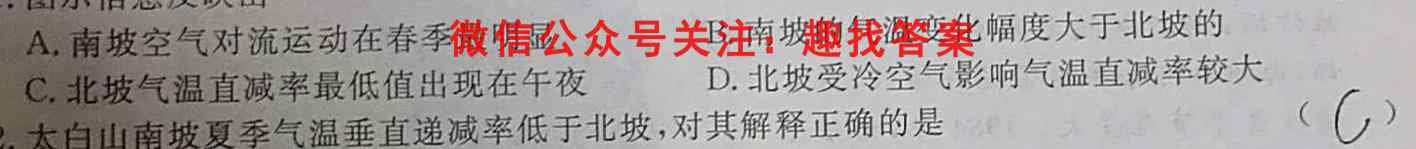2022~2023学年度高一年级12月份月考(新教材)地理