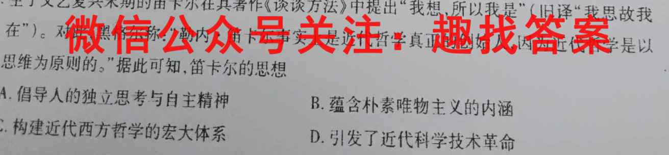 2022~2023年度河南省高一年级第三次考试(23-179A)政治试卷答案
