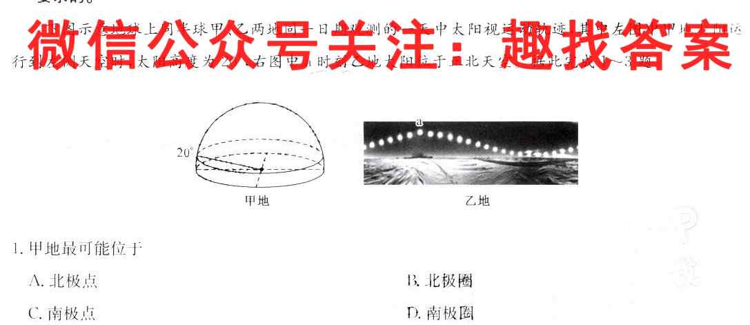 2022~2023年度河南省高一年级第三次考试(23-179A)地理