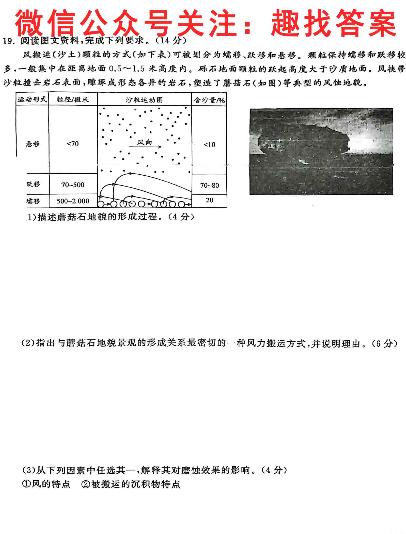 学普试卷2023届高三第三次(联考版)地理