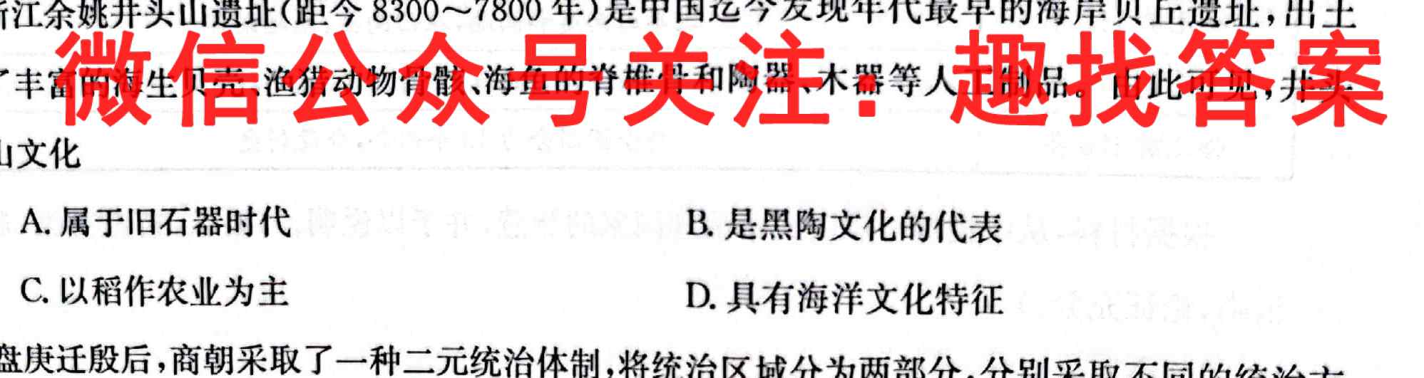 2023届普通高等学校招生全国统一考试 12月青桐鸣大联考(高三)(新教材)历史