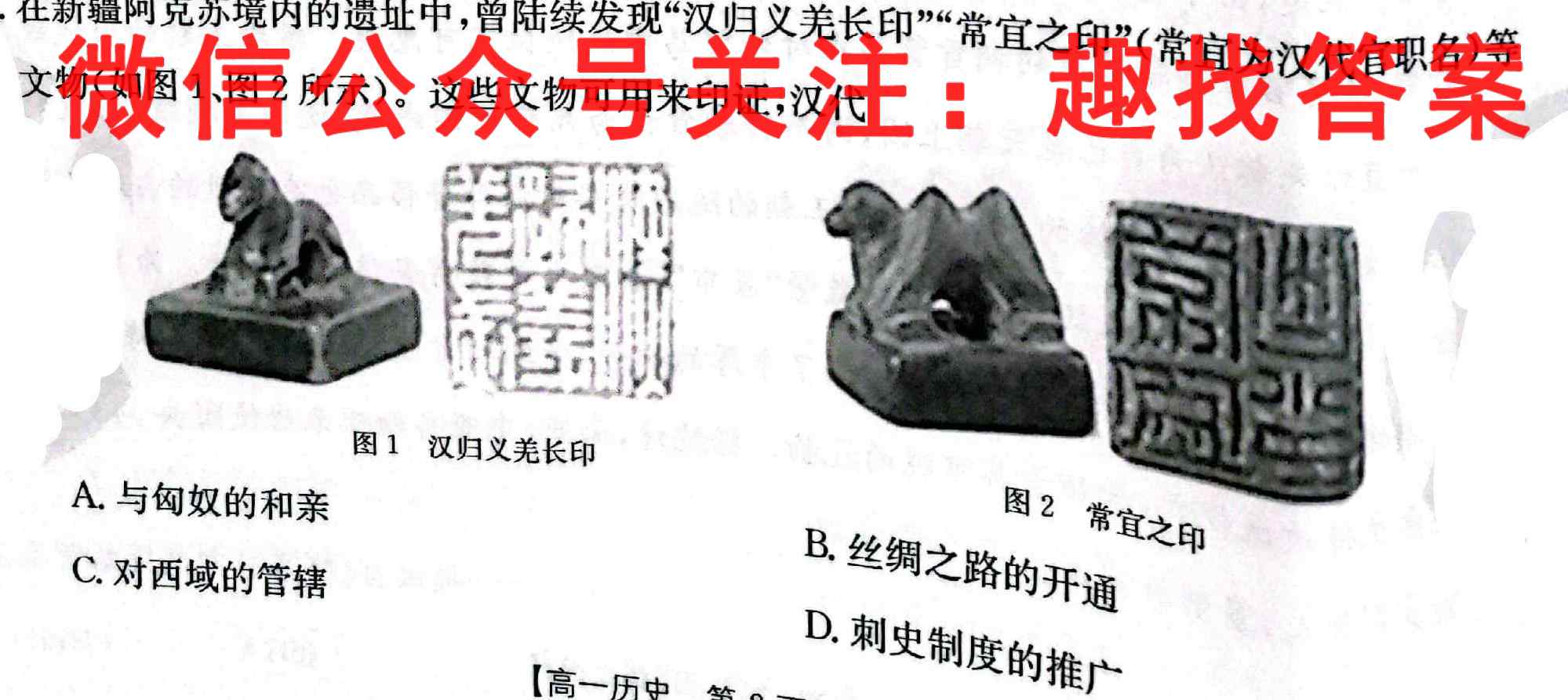 2023届智慧上进·名校学术联盟·高考模拟信息卷 押题卷3(三)历史试卷