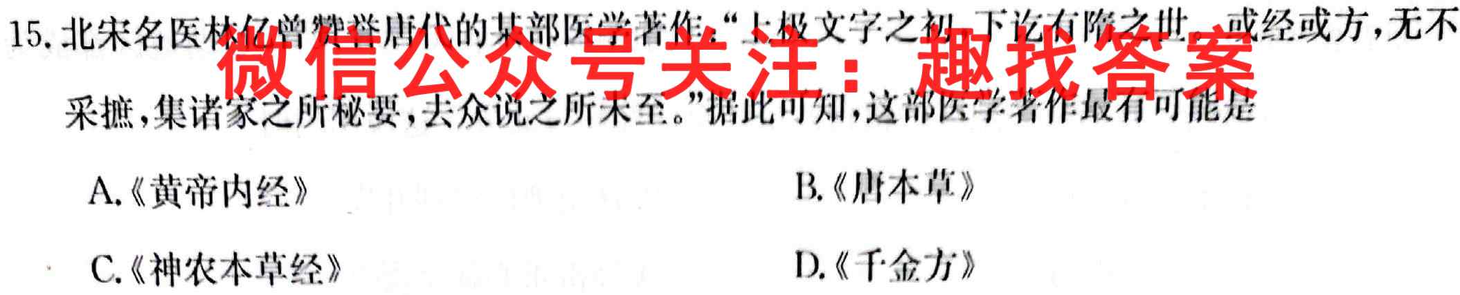 金丽衢十二校2022学年高三第一次联考历史