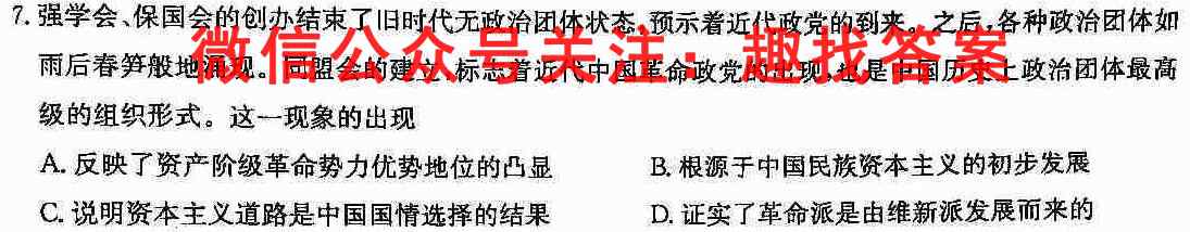 东莞市2022-2023学年高二第一学期七校联考历史