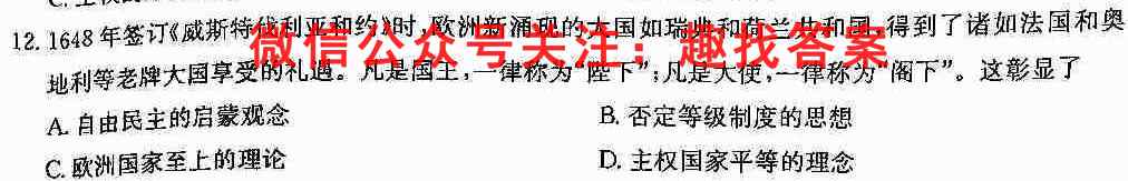 天壹名校联盟·2022年下学期高一选科调研考试历史试卷