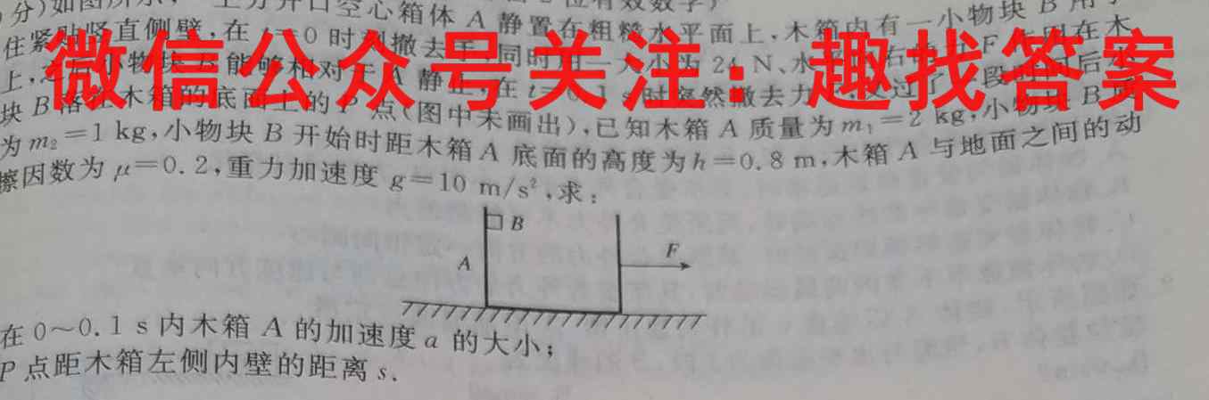 2023届全国高考模拟信息试卷(4四)物理