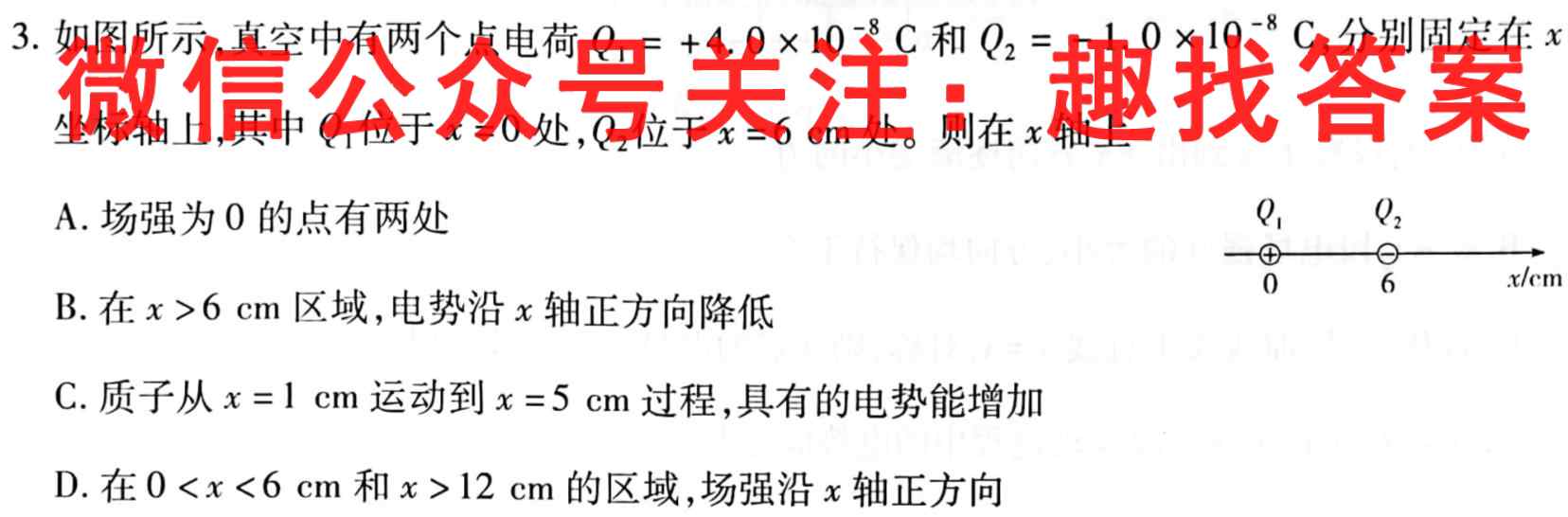 2023届全国高考调研模拟试卷(六)6物理