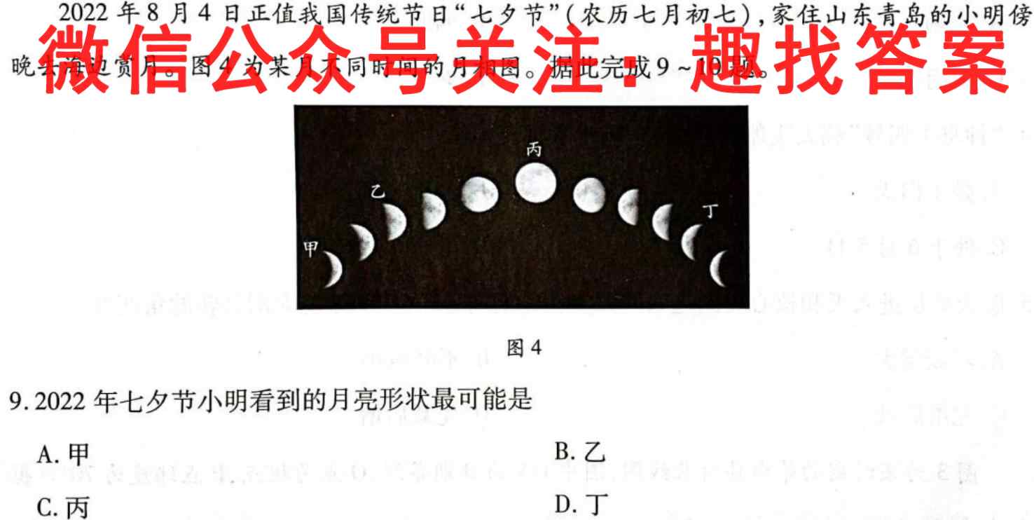 衡水金卷先享题2022-2023上学期高三年级六调(老高考)地理