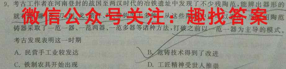 江西省2022~2023学年度八年级上学期期末综合评估4LR-JX历史试卷