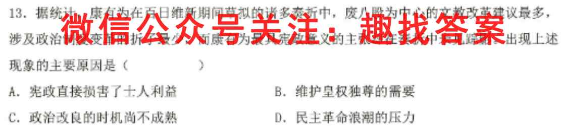 百师联盟 2023届高三仿真模拟考试(二)2新高考卷历史
