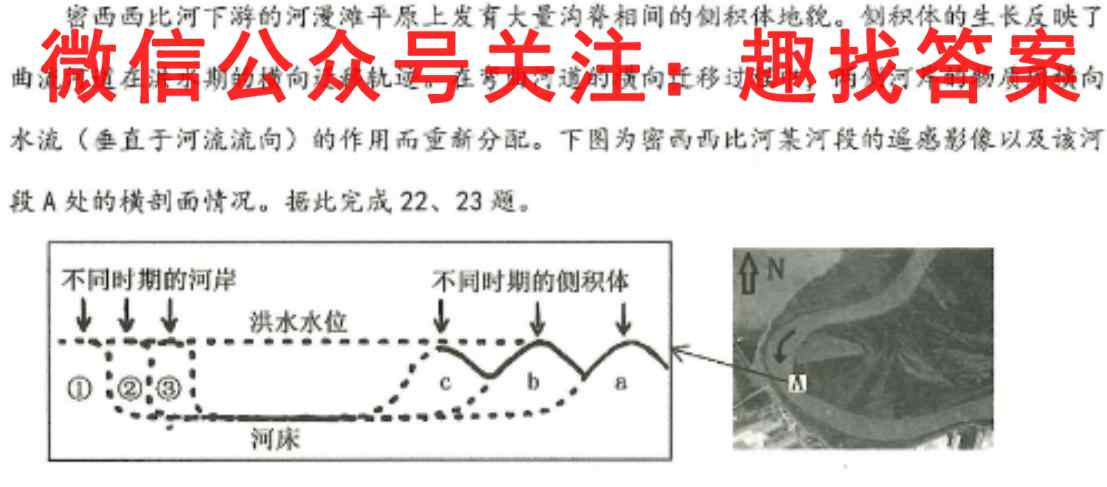 广东省2022-2023学年2023届高三年级上学期第二次阶段测试地理