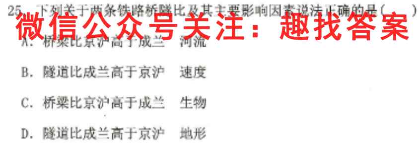 金考卷·百校联盟(新高考卷)2023年普通高等学校招生全国统一考试 领航卷(九)9地理