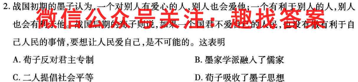 重庆康德2023年普通高等学校招生全国统一考试 高考模拟调研卷(二)2政治试卷答案