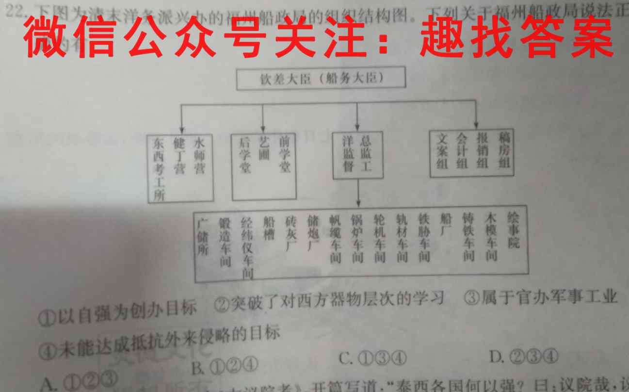 周秦教育2022~2023学年度第一学期九年级第二阶段巩固练习历史