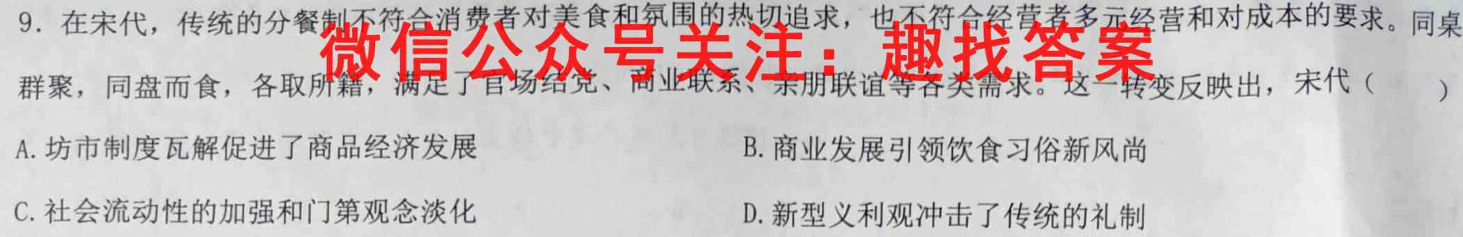 2023年普通高等学校招生全国统一考试·S3最新模拟卷(五)历史试卷