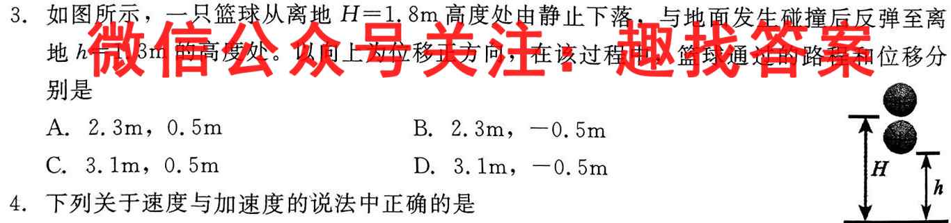 高考快递2023年普通高等学校招生全国统一考试·信息卷(六)新高考物理