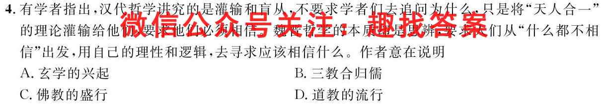 广西国品文化2022~2023年高考桂柳综合模拟金卷(5五)政治试卷答案