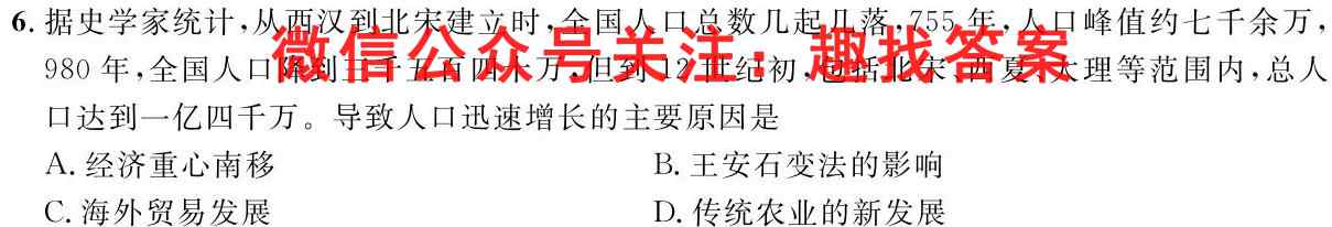 2023届衡水金卷先享题调研卷新教材(三)3历史试卷