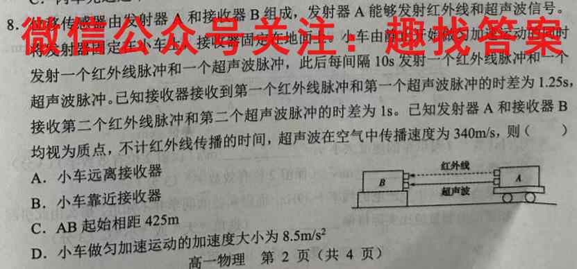 2022-2023学年安徽省高一名校统测考试(23-118A)物理
