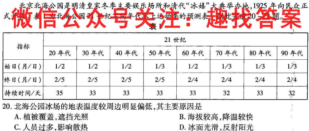 贵州省2022-2023雅礼中学高一凯里一中都匀一中新高考协作第一次联合考试地理