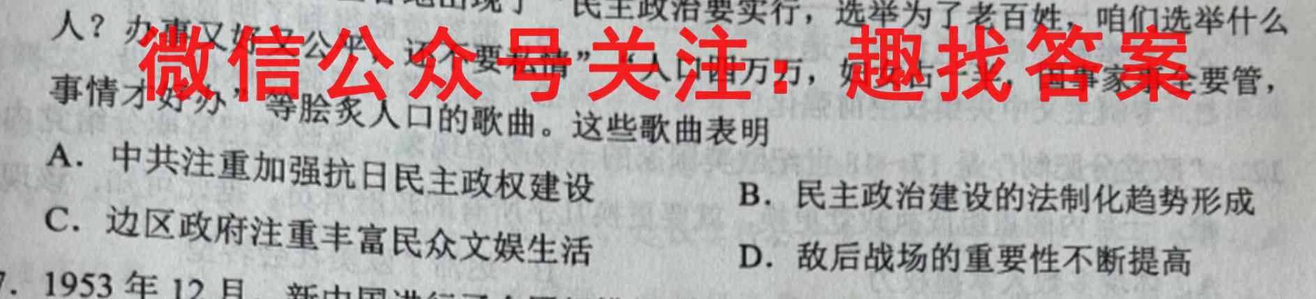 哈蒙双百大联考 2023届高三年级模拟试题(12月)政治试卷答案