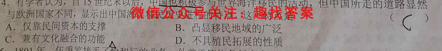 2023年全国高考·模拟调研卷LLY(二三四)历史