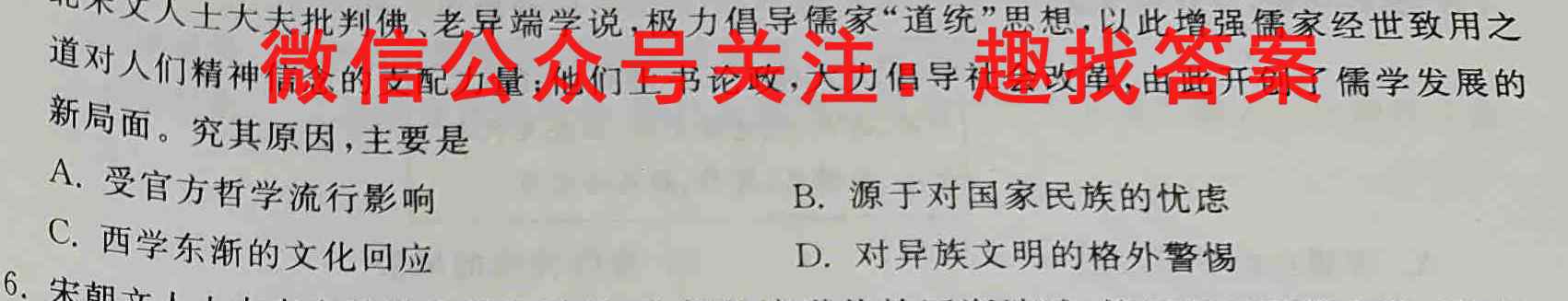2023届衡水金卷先享题调研卷新教材(二)2历史