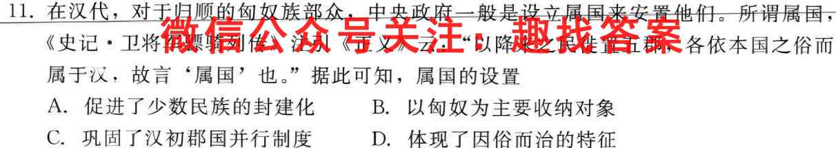 2023年普通高等学校全国统一模拟招生考试 新未来12月高一联考历史