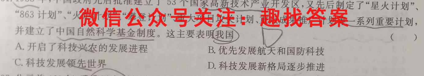 2022~2023学年度高一年级12月份月考(新教材)历史