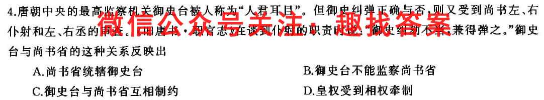 百校名师2023普通高中高考模拟信息卷LL(五)5历史试卷