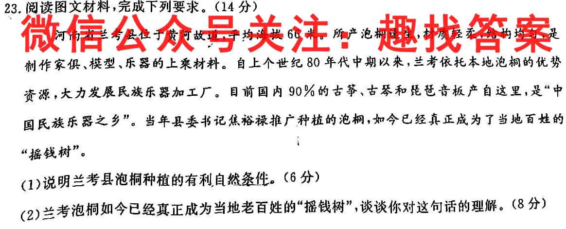 学林教育2022~2023学年度第一学期八年级期末调研试题(卷)地理