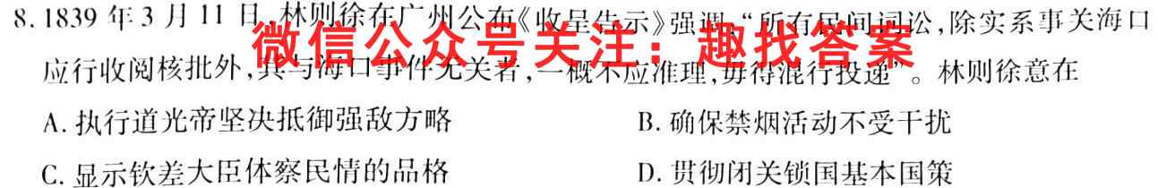 天府名校·四七九模拟精编 2023届全国高考适应性模拟卷5(五)历史试卷