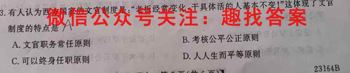 2023届衡中同卷调研卷 全国卷A(一)历史