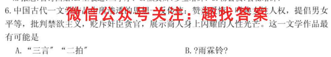 2023年普通高等学校全国统一模拟招生考试新未来12月高二联考历史
