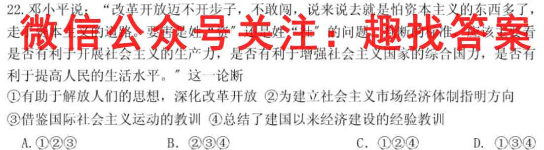 江西省2022年“三新”协同教研共同体高三联考(WLJY)历史